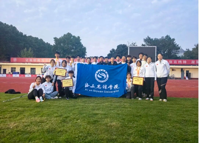 祝贺!西安思源学院学子在陕西省第四十四届大学生田径运动会勇创佳绩”