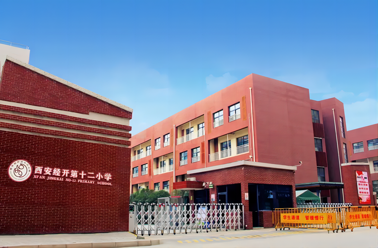 西安经开第十二小学教师招聘公告”