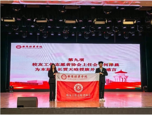 西安培华学院校志协第三届换届表彰大会顺利召开”