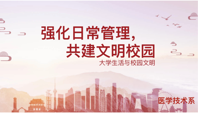 西安海棠职业学院开展“强化日常管理，共建文明校园”主题班会暨学风建设推进会
