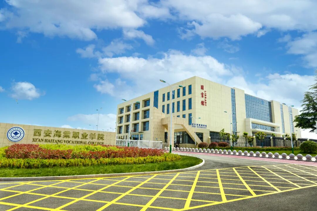 西安海棠职业学院2026年暑期招聘公告