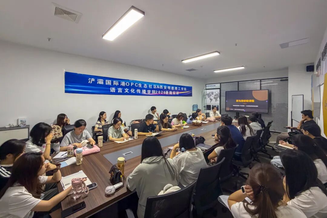 西安明德理工学院告诉你:语言+跨境电商,才是Z世代的出海新航道