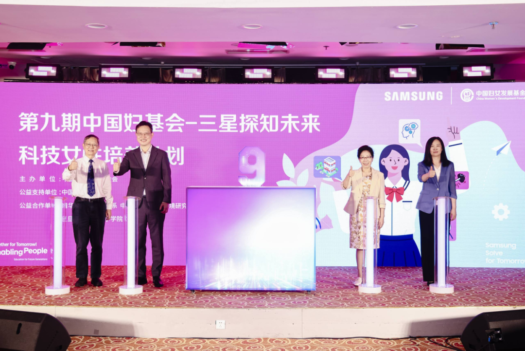 点燃她梦想,科创向未来——“探知未来科技女性培养计划”第九期正式启动