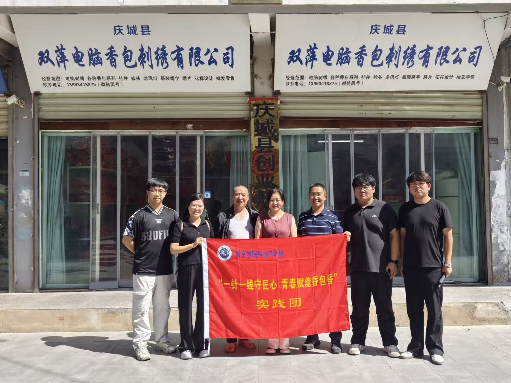 西京学院“一针一线守匠心,青春赋能香包香“实践团走进甘肃省庆城县